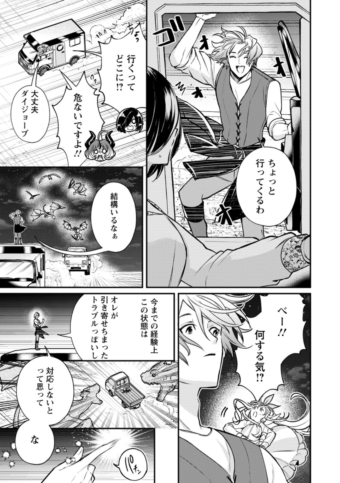 MURABITO TENSEI: SAIKYO NO SLOW LIFE - RAW Chap 91.1 - Pic 13