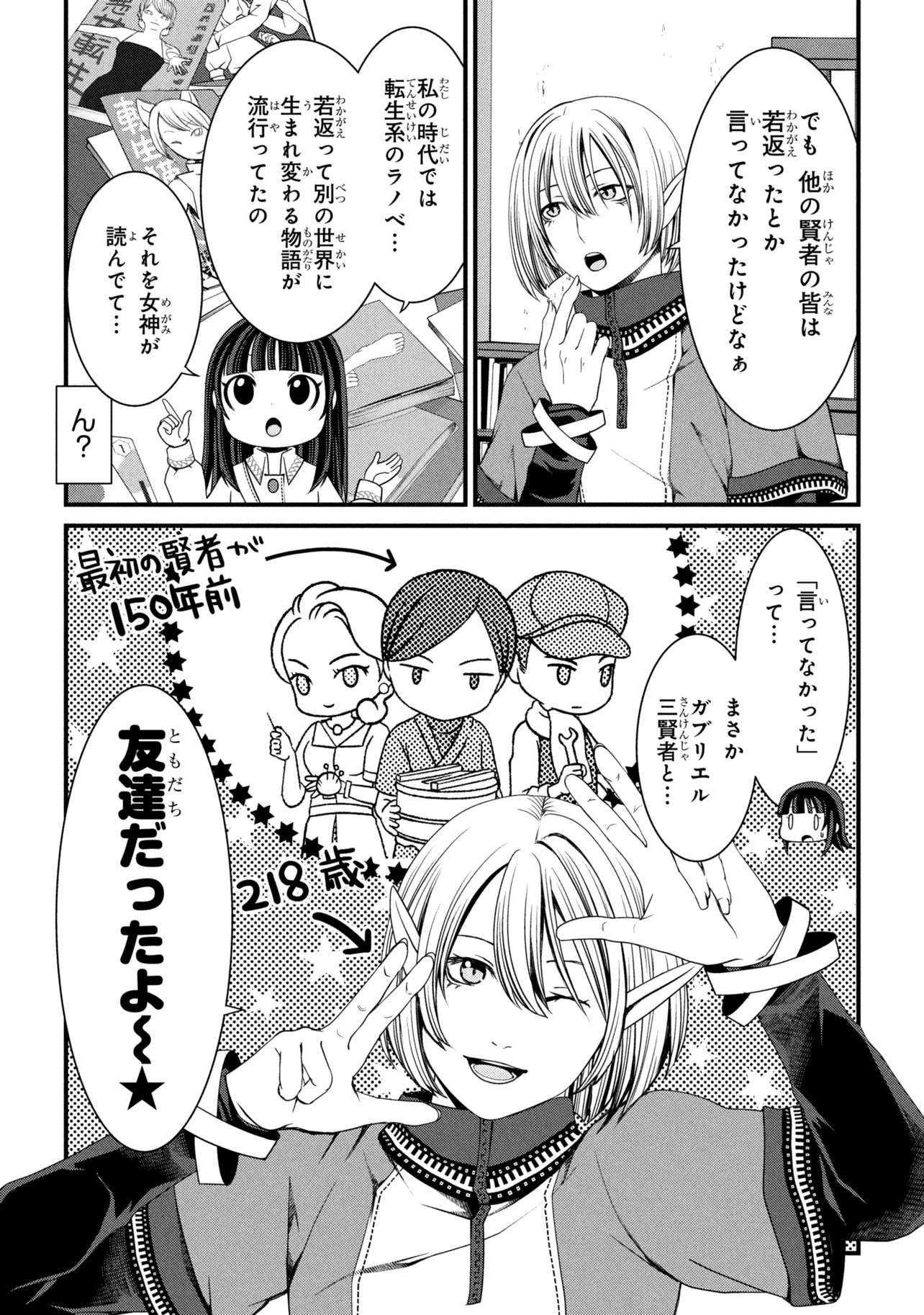 JIYUU NI IKIYOU TO TENSEI SHITARA, SHIJOU 4-NINME NO KENJA-SAMA DESHITA!? Chapter 15.2 page 3 - nihonkuni.com