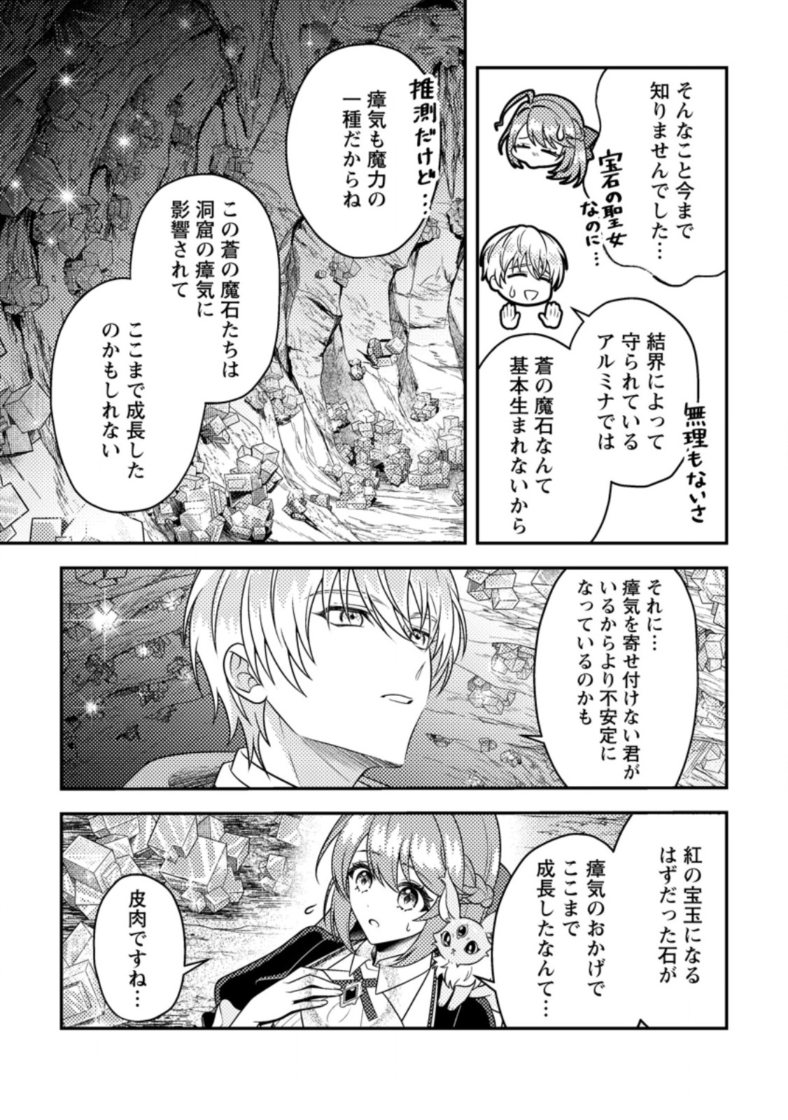 HOUSEKI NO SEIJO - "YOKUFUKA ONNA ME!" TO TSUIHOU SARETA KEDO, RINGOKU NO OUJISAMA TO SHIAWASE NI KURASU NODE ATO WA MOU GOKATTE NI! - RAW Chapter 7.1 page 4 - nihonkuni.com