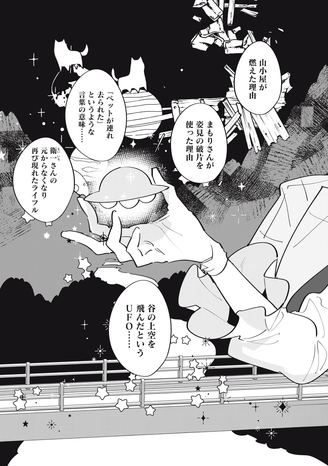 TANTEI AI NO REAL DEEP LEARNING Chap 15 - Pic 21