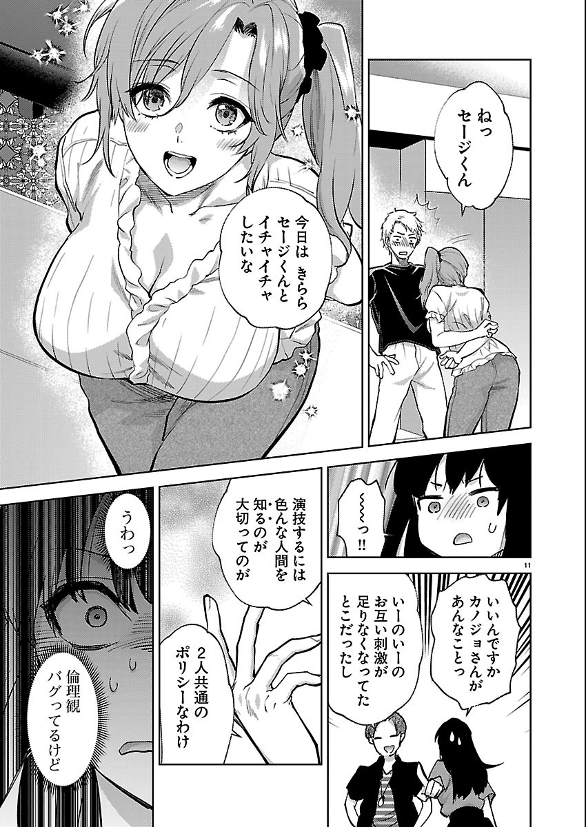 KARESHI GA IRUNO NI Chapter 84 page 11 - nihonkuni.com