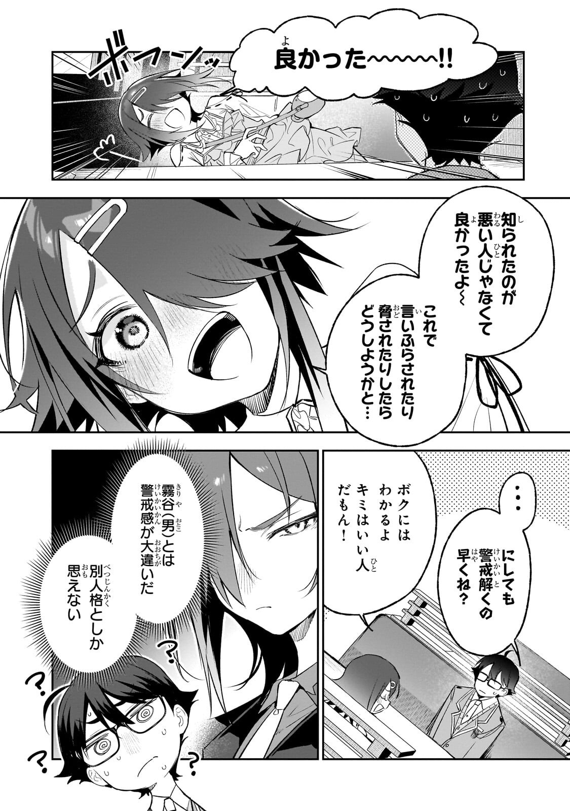 ORE WA GAKUEN ZUNOU BATTLE NO ENSYUTSUKA! ~JISHOU MOB GA KAGE KARA EGAKU SAIKYOU SHUJINKOU MUSOU SCENARIO~ RAW Chapter 7.2 page 4 - nihonkuni.com