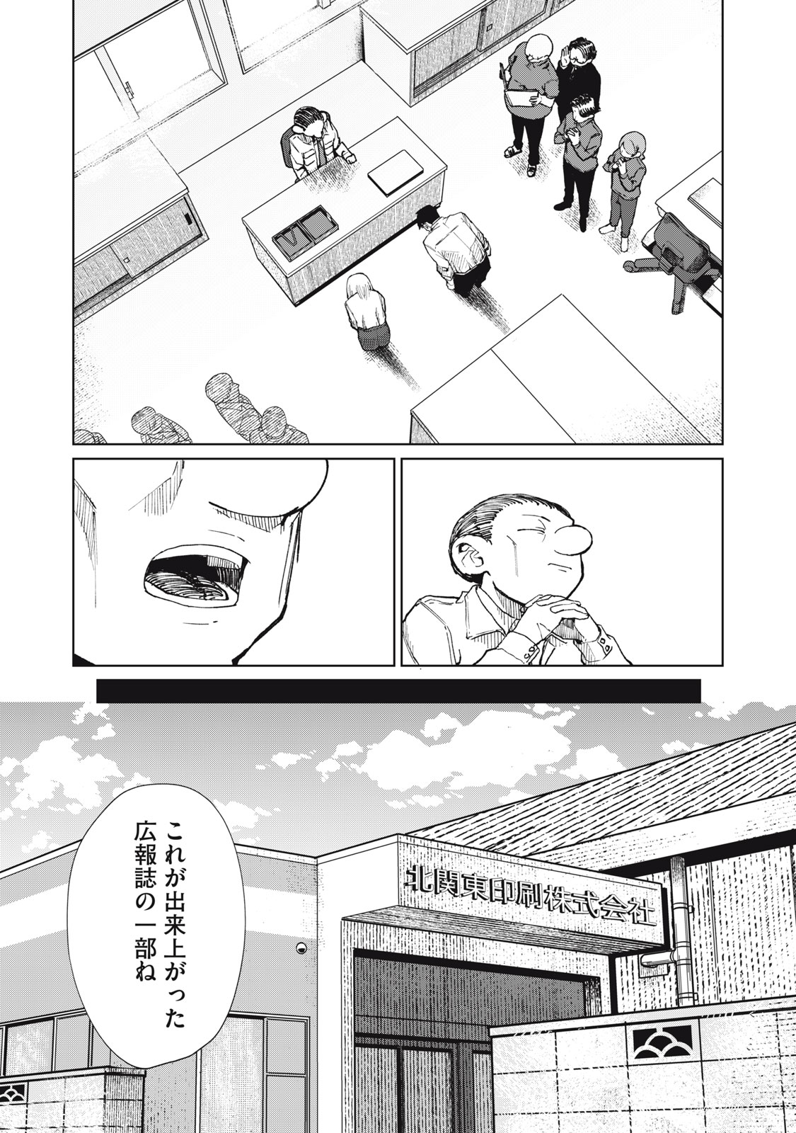 KOUHAI CHAN WA YARISUGIRU Chapter 11 page 8 - nihonkuni.com