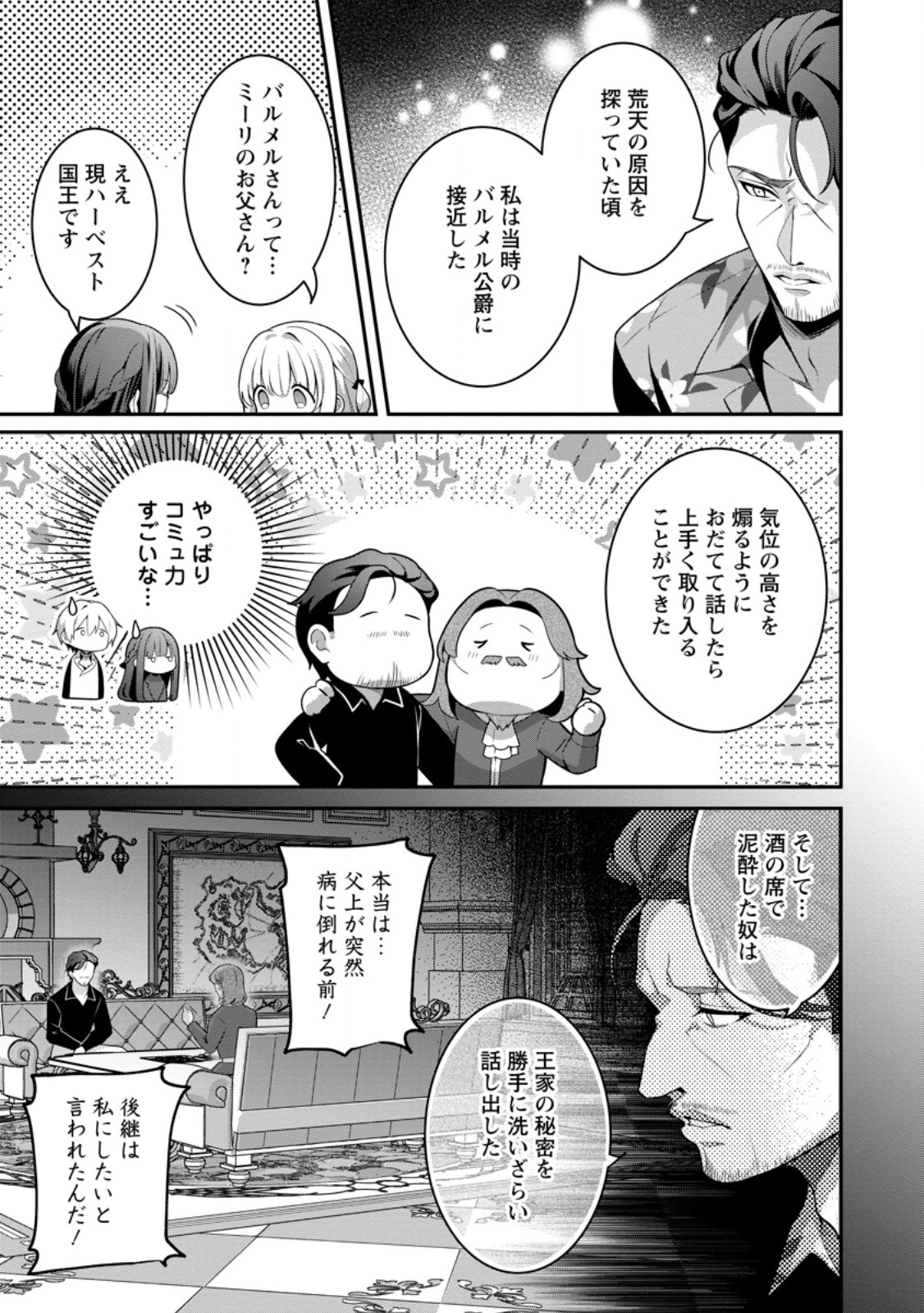 TSUIHOU SEIJO NO DORONKO NOUEN SEIKATSU: ITSUNOMANIKA RINGOKU WO SUKUTTE SHIMAIMASHITA Chapter 30.1 page 5 - nihonkuni.com