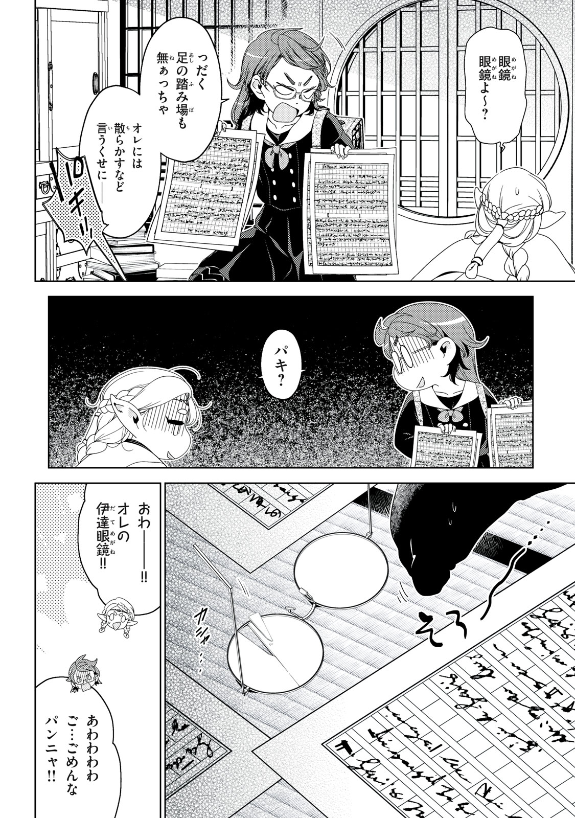 EDOMAE ELF - RAW Chapter 200 page 6 - nihonkuni.com