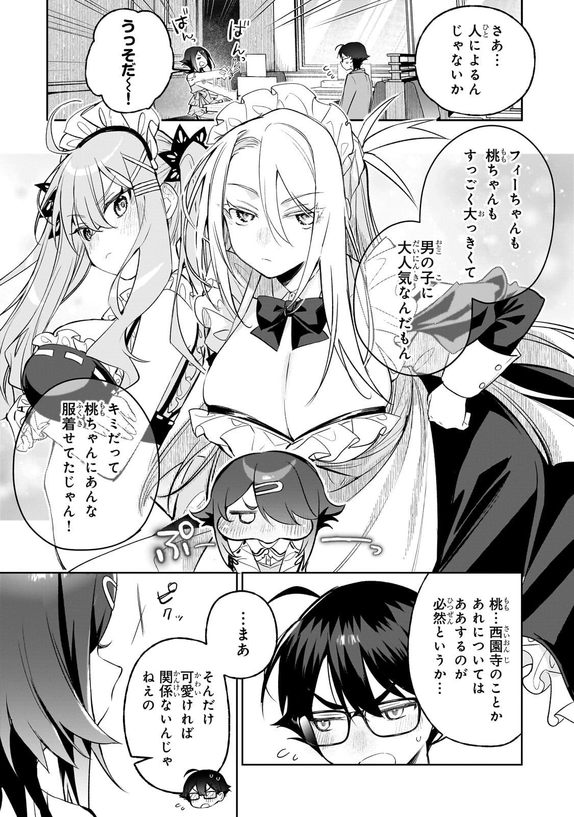 ORE WA GAKUEN ZUNOU BATTLE NO ENSYUTSUKA! ~JISHOU MOB GA KAGE KARA EGAKU SAIKYOU SHUJINKOU MUSOU SCENARIO~ RAW Chapter 7.2 page 7 - nihonkuni.com