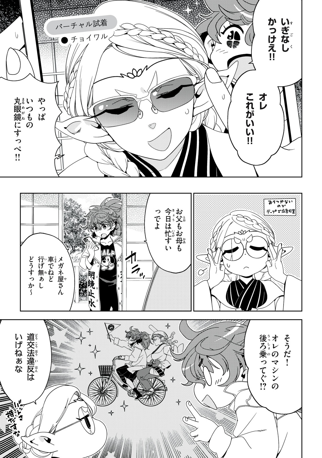 EDOMAE ELF - RAW Chapter 201 page 2 - nihonkuni.com