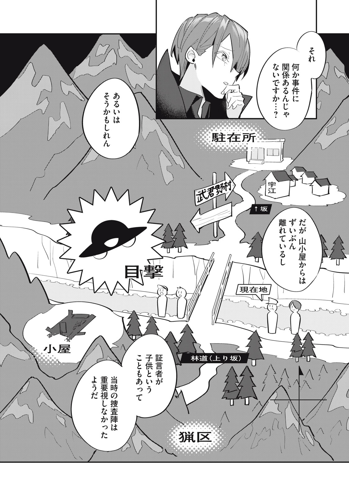 TANTEI AI NO REAL DEEP LEARNING Chap 15 - Pic 14
