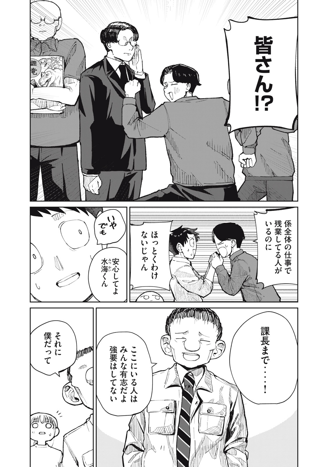 KOUHAI CHAN WA YARISUGIRU Chapter 11 page 21 - nihonkuni.com