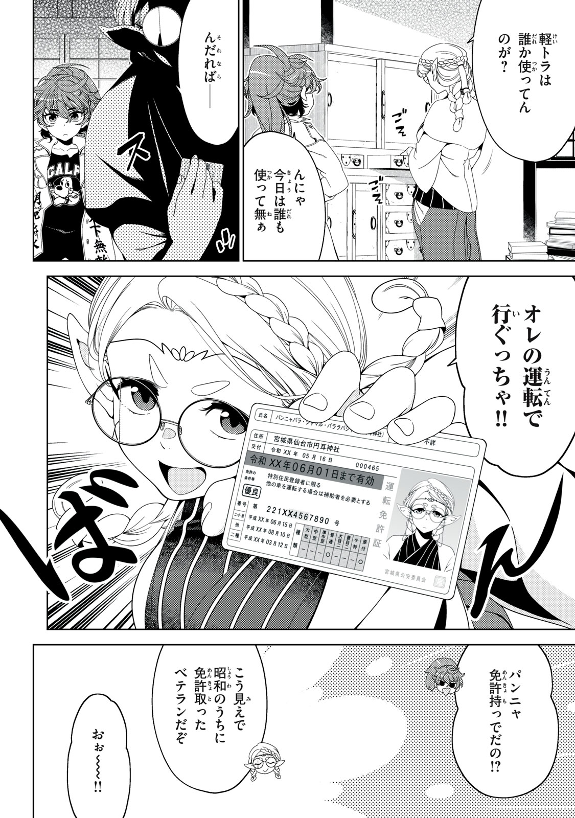EDOMAE ELF - RAW Chapter 201 page 3 - nihonkuni.com