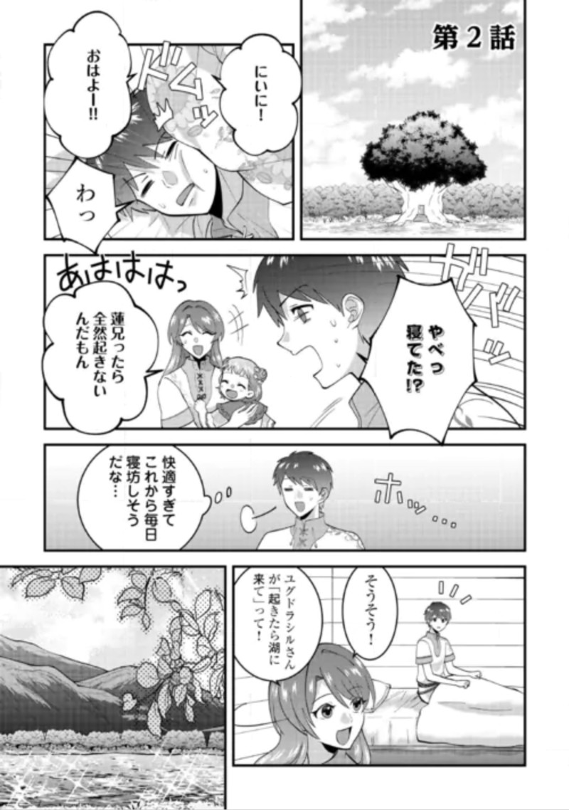 ISEKAI HE GOSHOUKAN SARECHAIMASHITA MEGAMI NO KAGO DE HONOBONO SLOW LIFE OKURIMASU Chapter 2 page 1 - nihonkuni.com