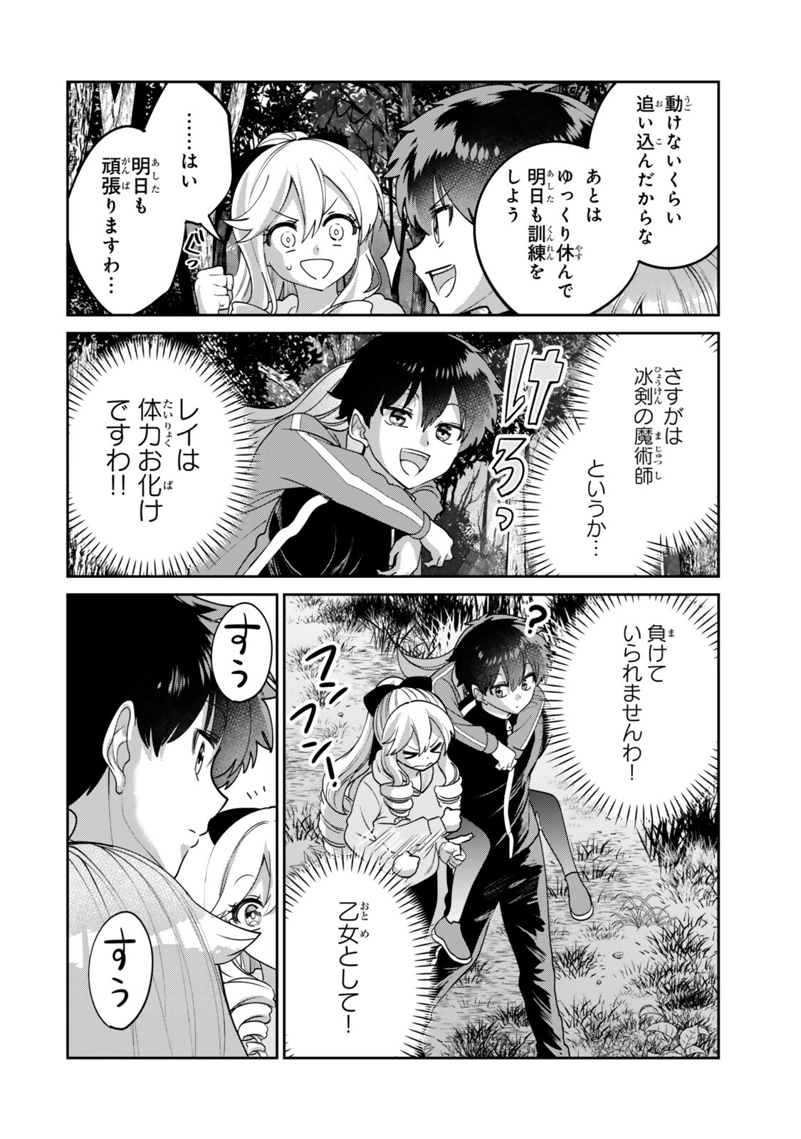 HYOUKEN NO MAJUTSUSHI GA SEKAI WO SUBERU II: SEKAI SAIKYOU NO MAJUTSUSHI DE ARU SHOUNEN WA, MAJUTSU GAKUIN NI NYUUGAKU SURU Chapter 5.1 page 6 - nihonkuni.com