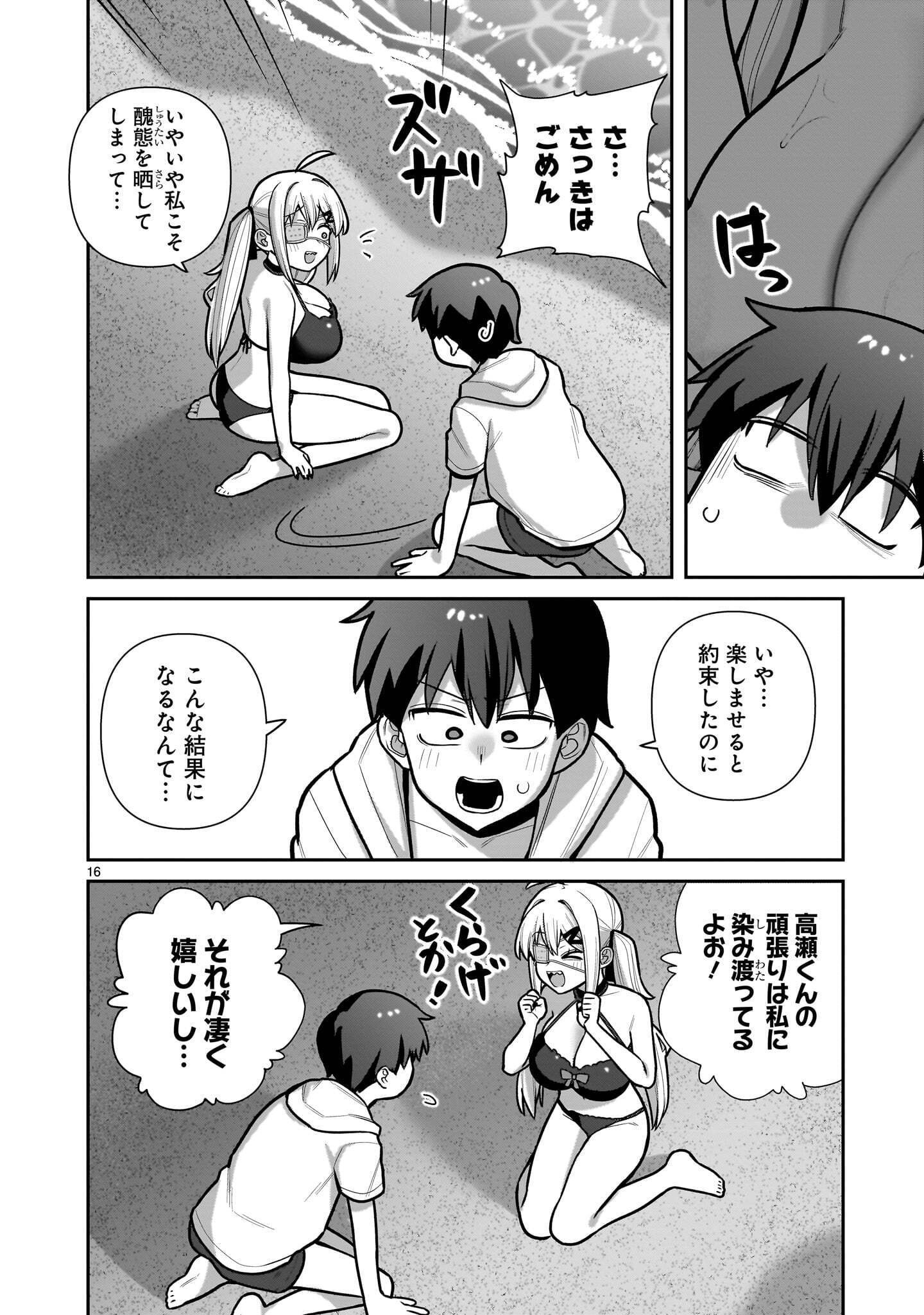 ORE GA INAI TO SUGU XX RU HAKOBOKU KASUMI Chapter 22 page 16 - nihonkuni.com