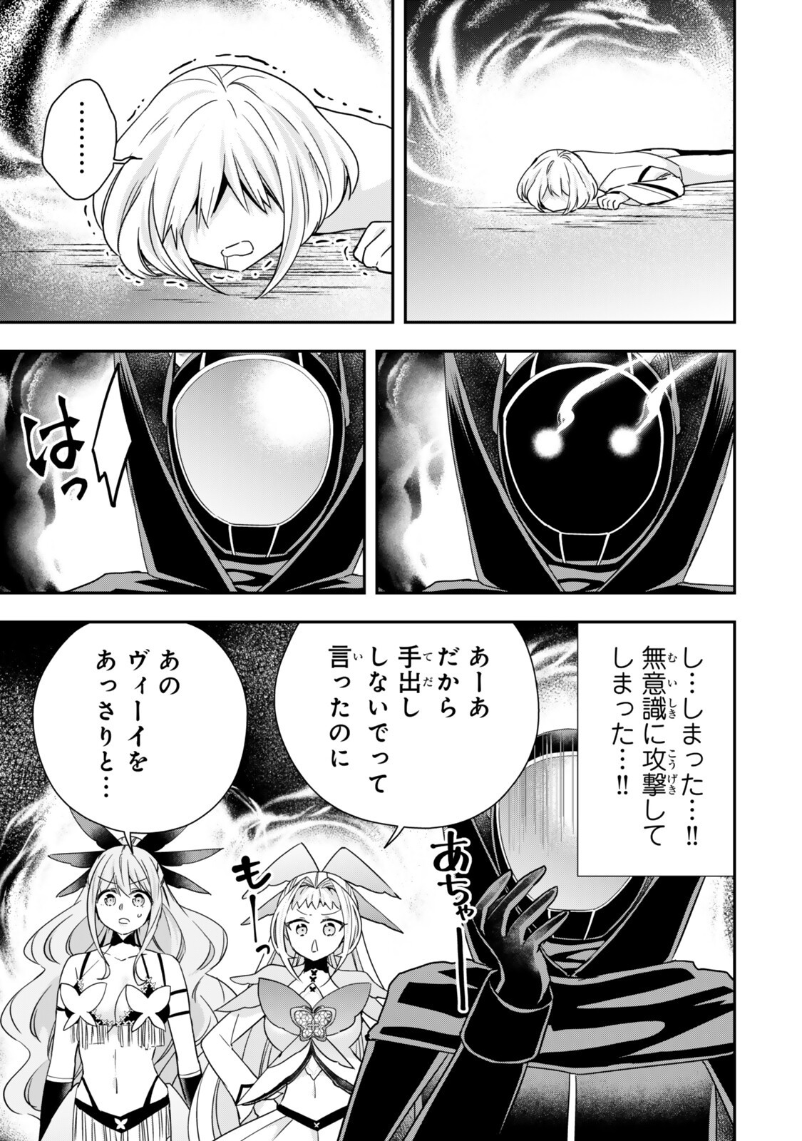 JITSU WA ORE, SAIKYOU DESHITA? Chapter 153 page 15 - nihonkuni.com
