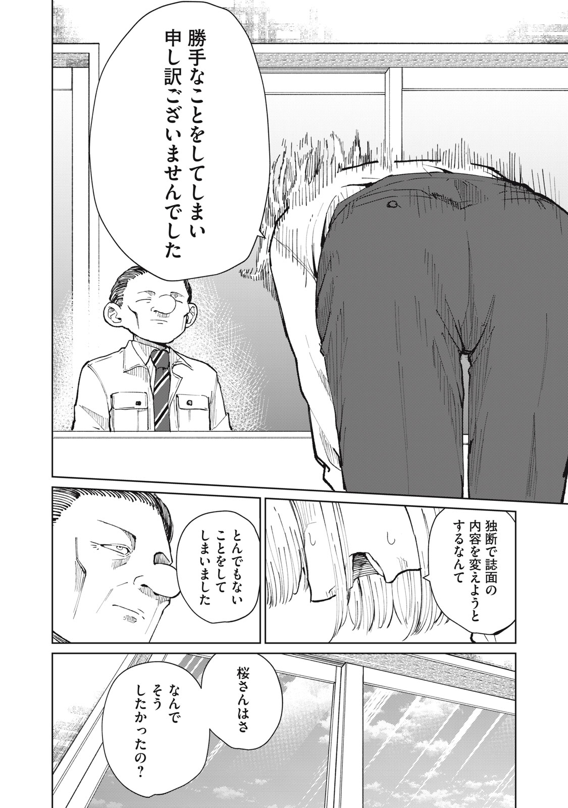 KOUHAI CHAN WA YARISUGIRU Chapter 11 page 4 - nihonkuni.com