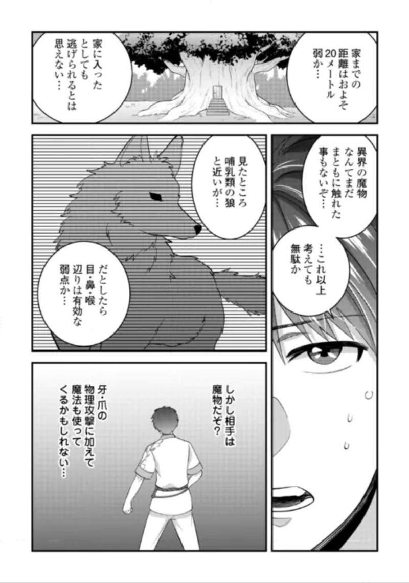 ISEKAI HE GOSHOUKAN SARECHAIMASHITA MEGAMI NO KAGO DE HONOBONO SLOW LIFE OKURIMASU Chapter 2 page 20 - nihonkuni.com