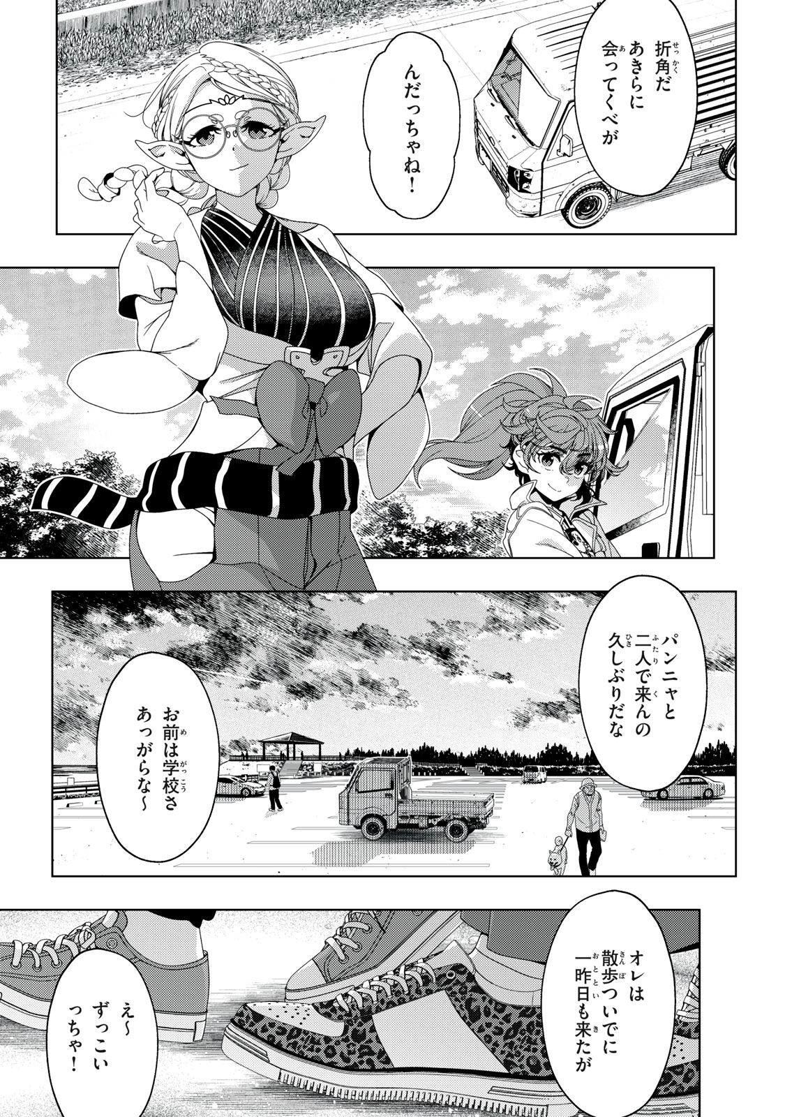 EDOMAE ELF - RAW Chapter 201 page 8 - nihonkuni.com