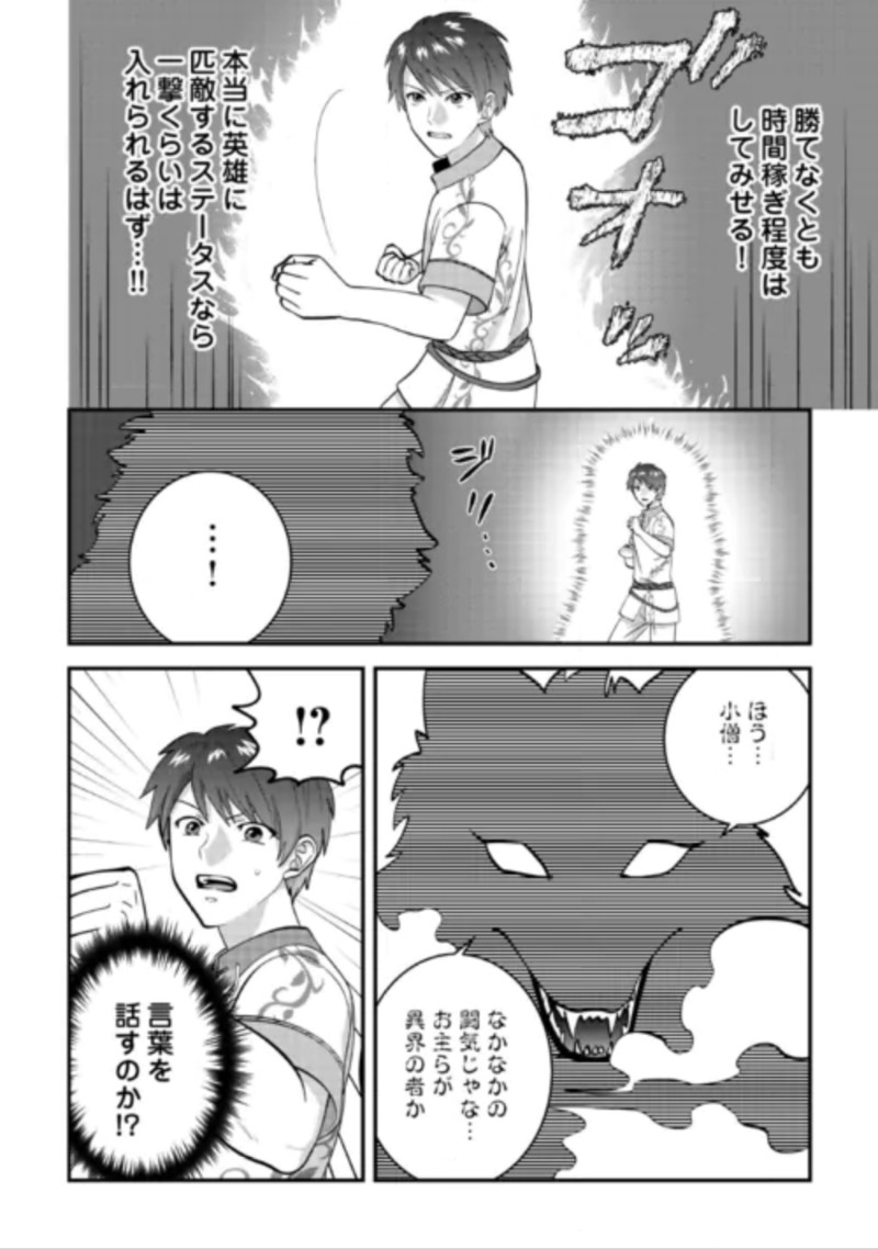 ISEKAI HE GOSHOUKAN SARECHAIMASHITA MEGAMI NO KAGO DE HONOBONO SLOW LIFE OKURIMASU Chapter 2 page 22 - nihonkuni.com