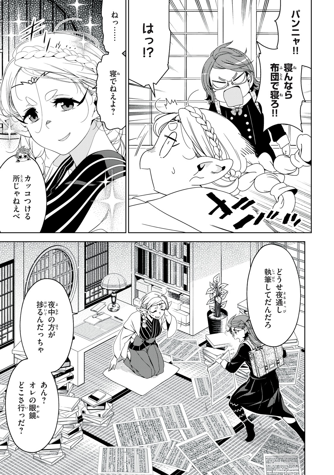 EDOMAE ELF - RAW Chapter 200 page 5 - nihonkuni.com