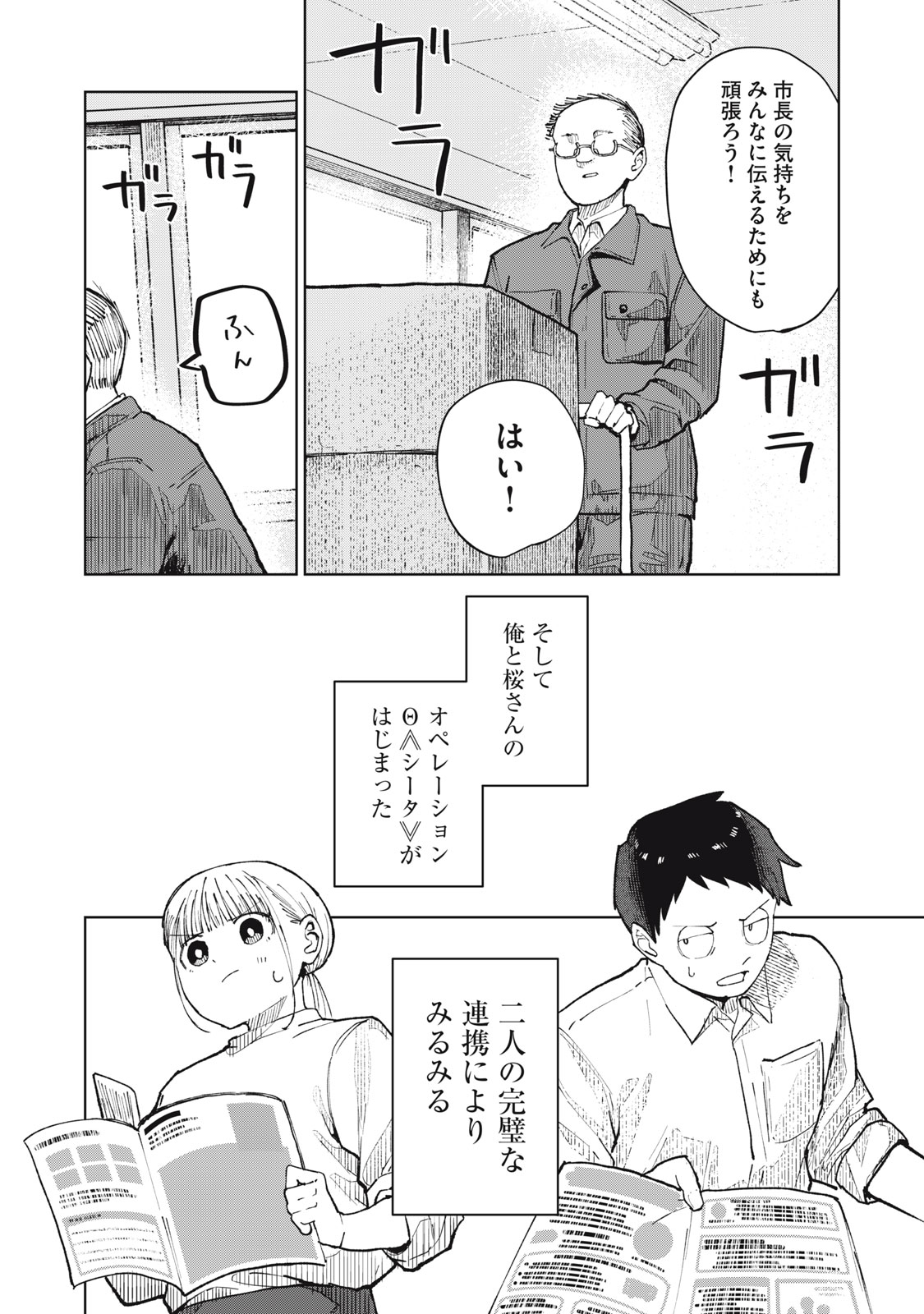 KOUHAI CHAN WA YARISUGIRU Chapter 11 page 18 - nihonkuni.com