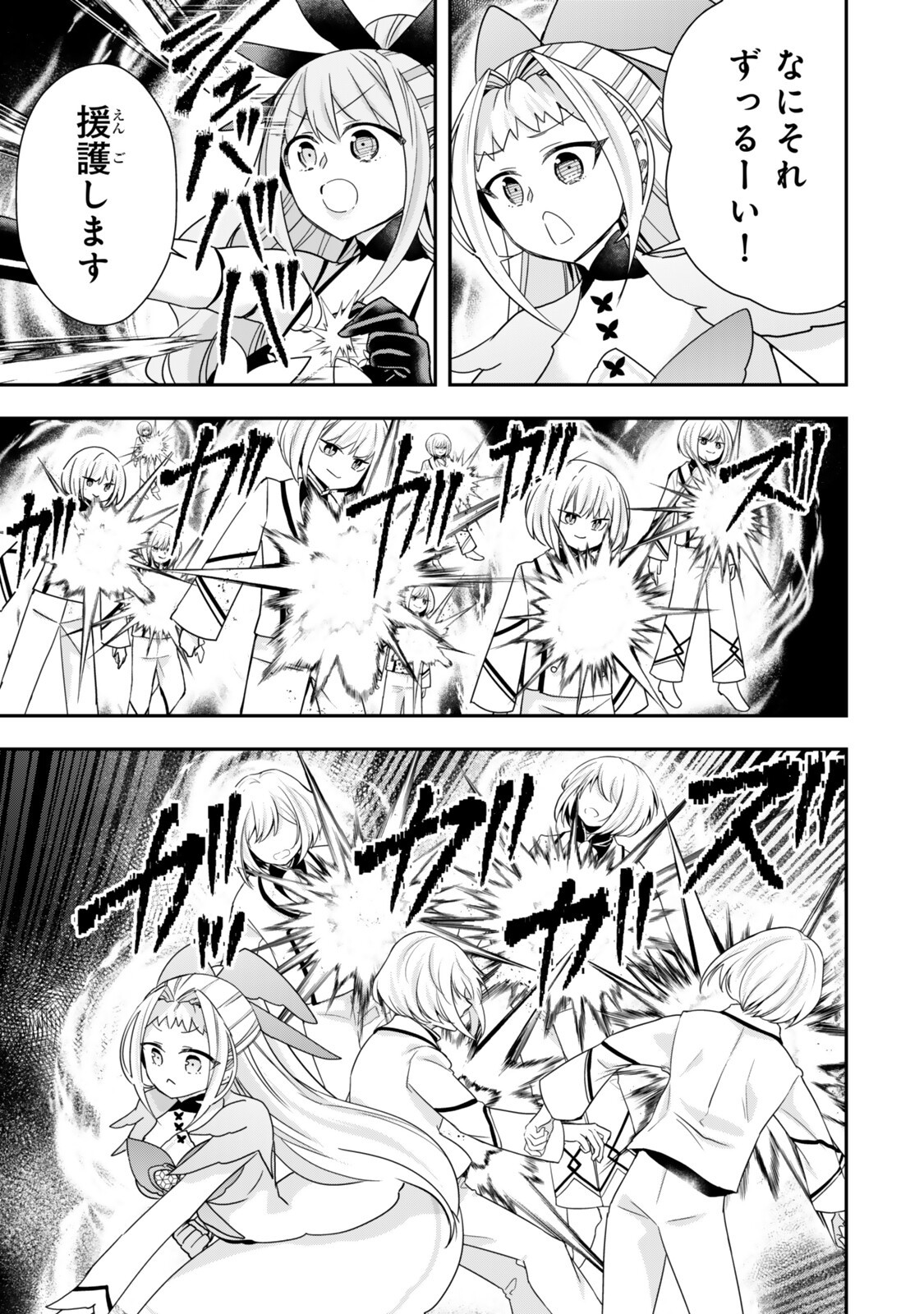 JITSU WA ORE, SAIKYOU DESHITA? Chapter 153 page 7 - nihonkuni.com