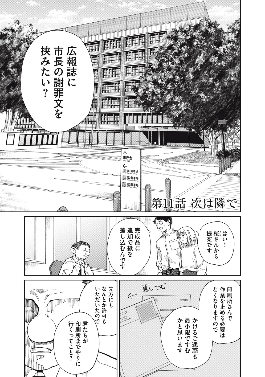 KOUHAI CHAN WA YARISUGIRU Chapter 11 page 1 - nihonkuni.com