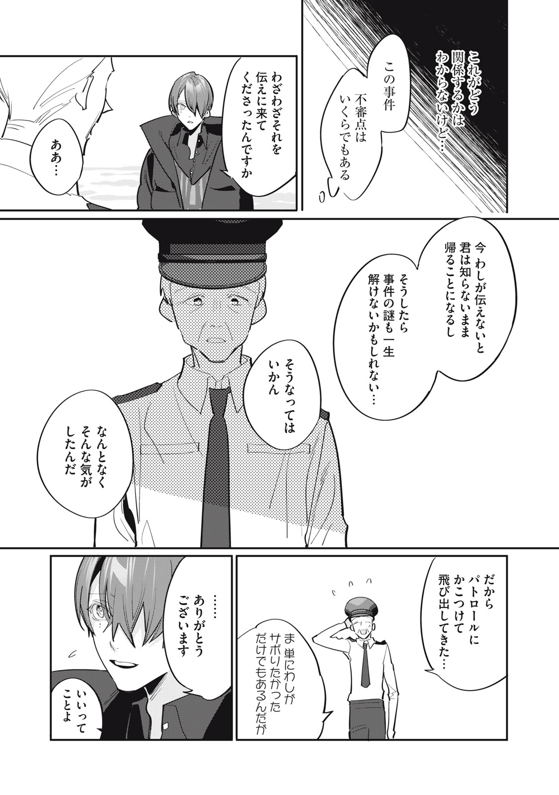 TANTEI AI NO REAL DEEP LEARNING Chap 15 - Pic 15