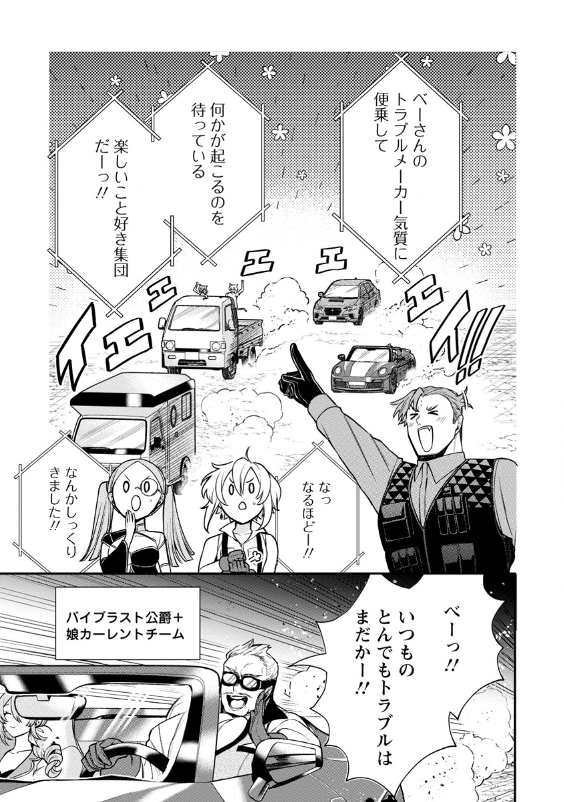 MURABITO TENSEI: SAIKYO NO SLOW LIFE - RAW Chap 91.1 - Pic 7