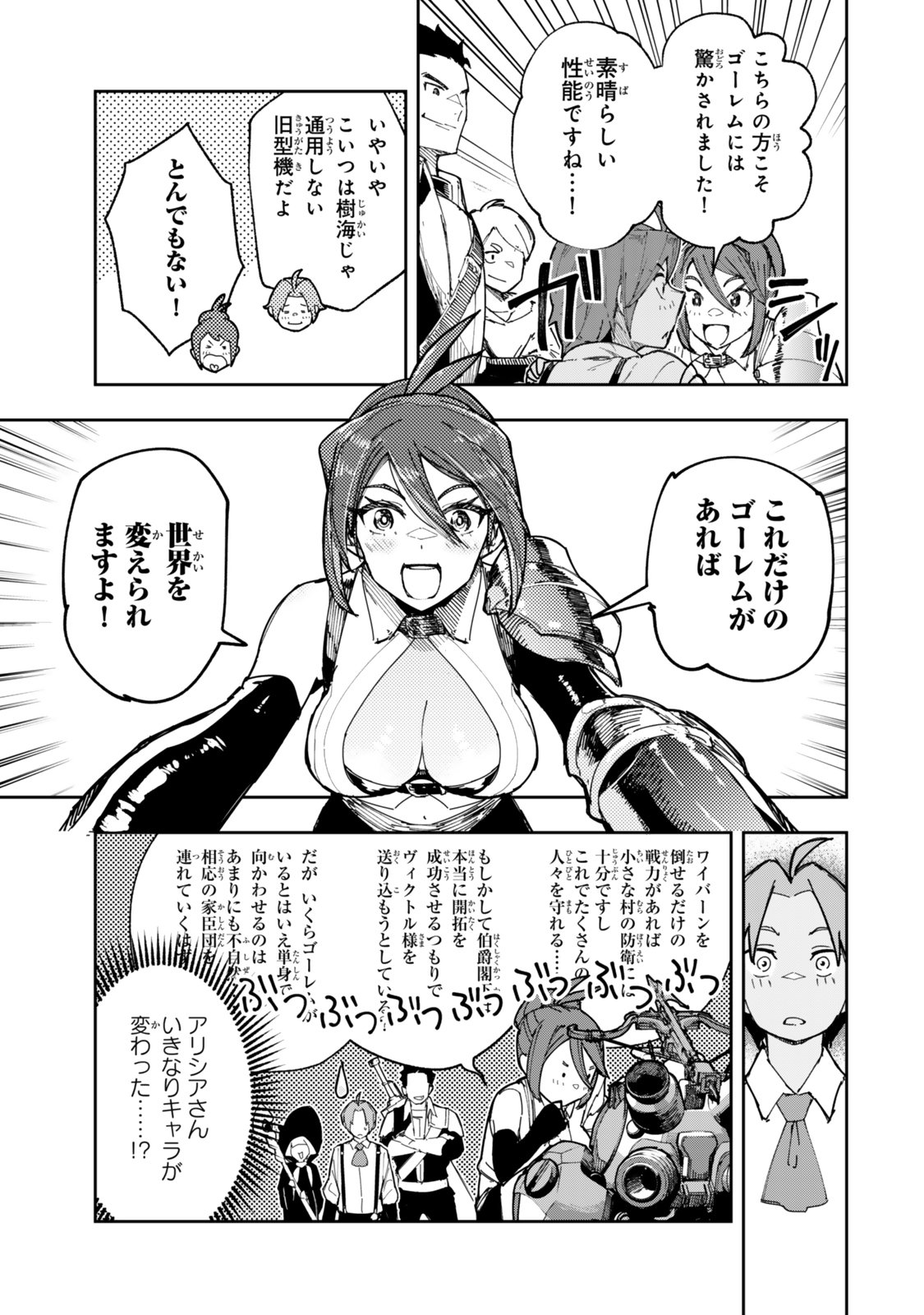 RYOUCHI NO SUBETE WO GOLEM DE JIDOUKA SHITA ORE, SABOTTE IRU TO IWARETE TSUIHOUSARETA NODE MAKYOU WO CHIITO GIJUTSU DE KAITAKU SHIMASU! Chapter 1.2 page 18 - nihonkuni.com