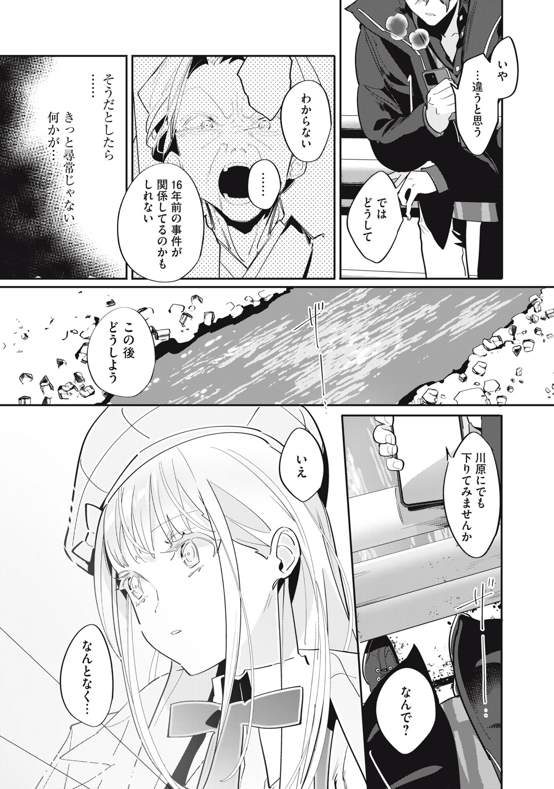 TANTEI AI NO REAL DEEP LEARNING Chap 15 - Pic 9