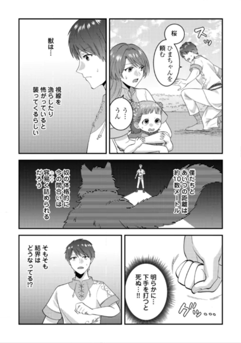 ISEKAI HE GOSHOUKAN SARECHAIMASHITA MEGAMI NO KAGO DE HONOBONO SLOW LIFE OKURIMASU Chapter 2 page 19 - nihonkuni.com