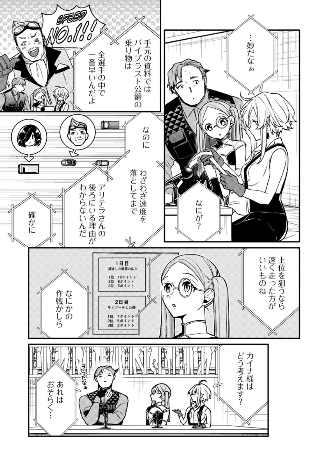 MURABITO TENSEI: SAIKYO NO SLOW LIFE - RAW Chap 91.1 - Pic 5