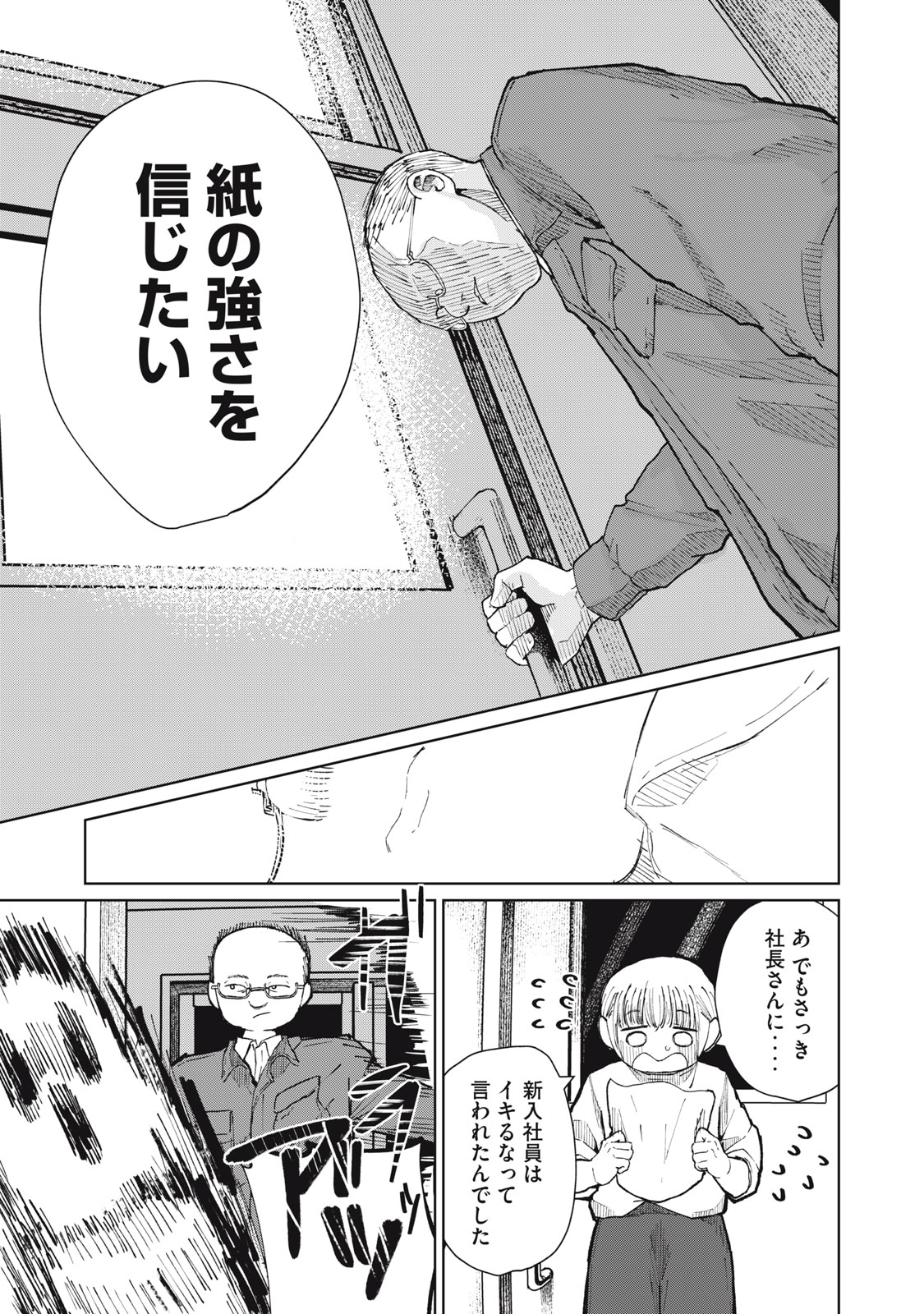KOUHAI CHAN WA YARISUGIRU Chapter 11 page 29 - nihonkuni.com