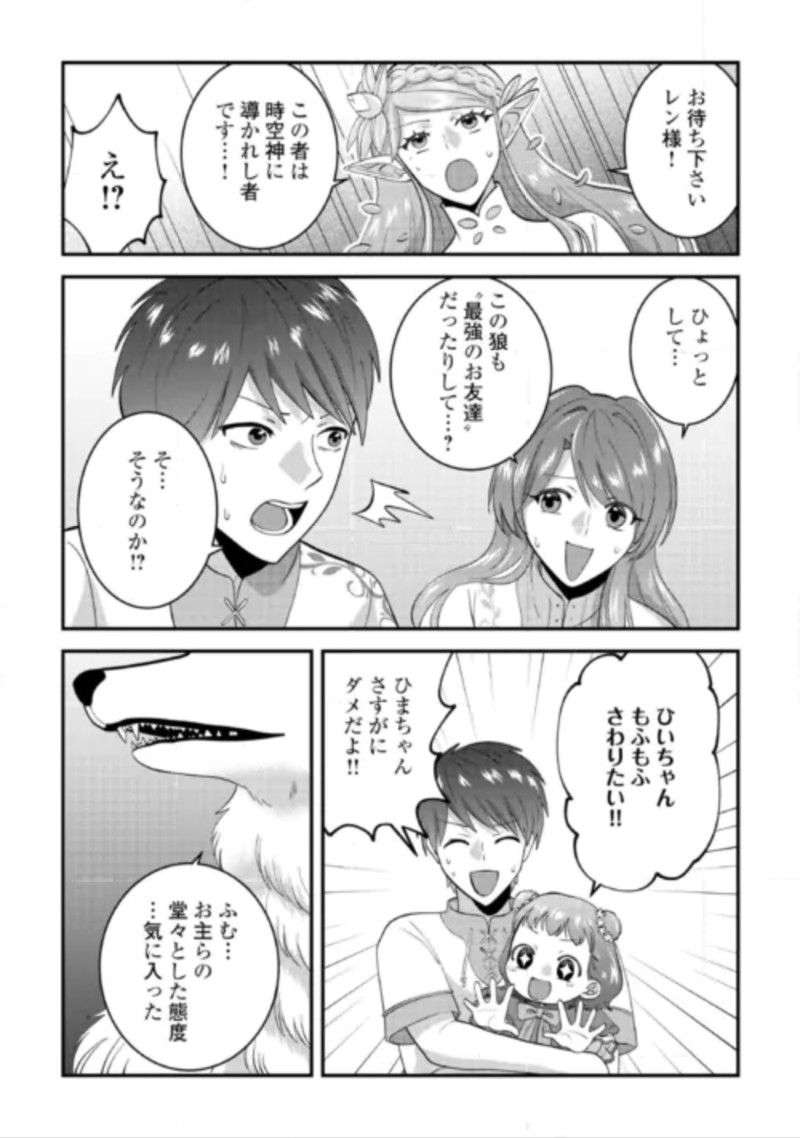 ISEKAI HE GOSHOUKAN SARECHAIMASHITA MEGAMI NO KAGO DE HONOBONO SLOW LIFE OKURIMASU Chapter 2 page 23 - nihonkuni.com