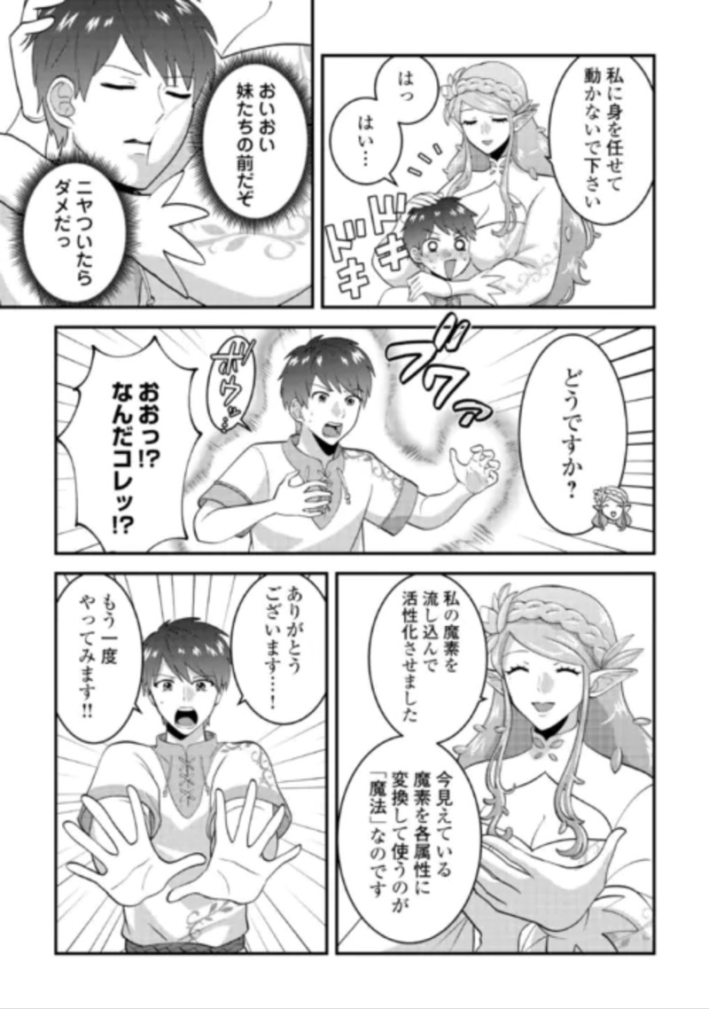 ISEKAI HE GOSHOUKAN SARECHAIMASHITA MEGAMI NO KAGO DE HONOBONO SLOW LIFE OKURIMASU Chapter 2 page 5 - nihonkuni.com