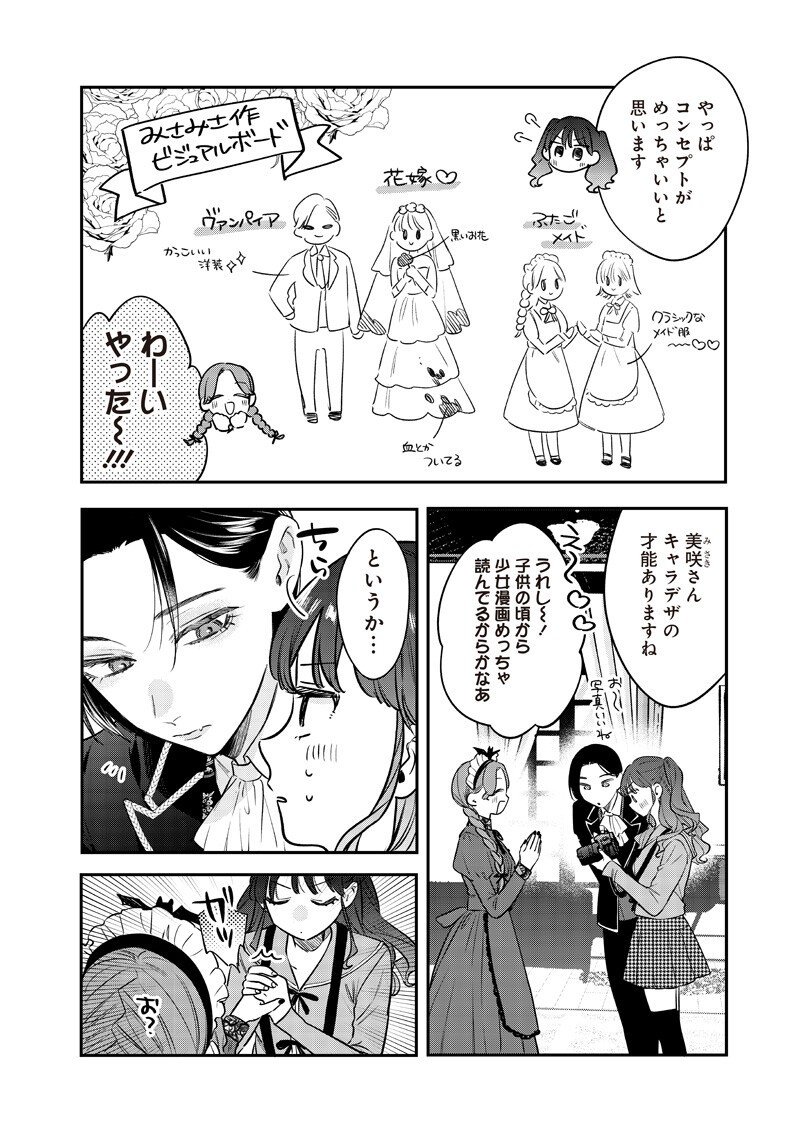 ANE NO YUUJIN (TAKASE WAKA) Chapter 35.1 page 8 - nihonkuni.com