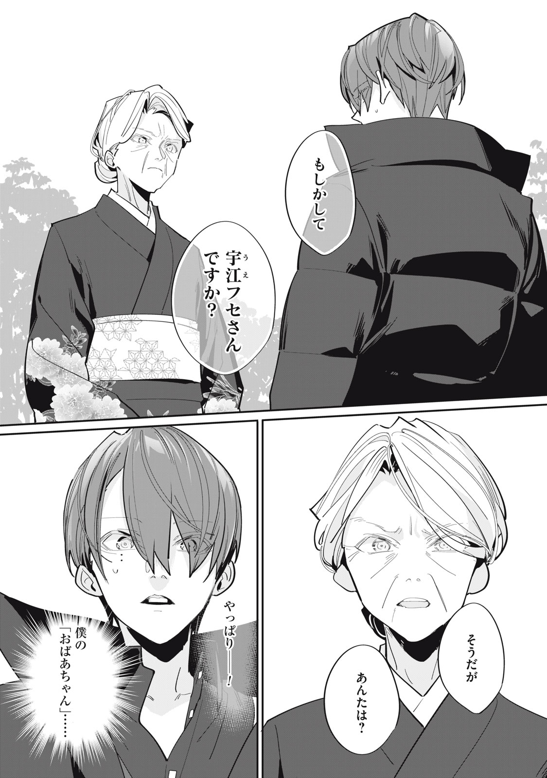 TANTEI AI NO REAL DEEP LEARNING Chap 15 - Pic 3