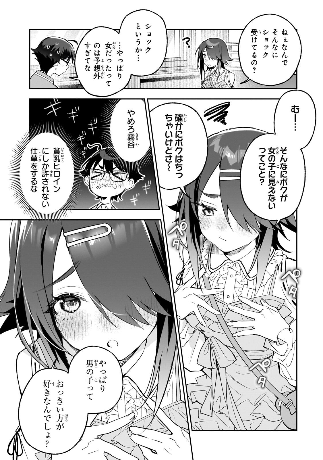ORE WA GAKUEN ZUNOU BATTLE NO ENSYUTSUKA! ~JISHOU MOB GA KAGE KARA EGAKU SAIKYOU SHUJINKOU MUSOU SCENARIO~ RAW Chapter 7.2 page 6 - nihonkuni.com