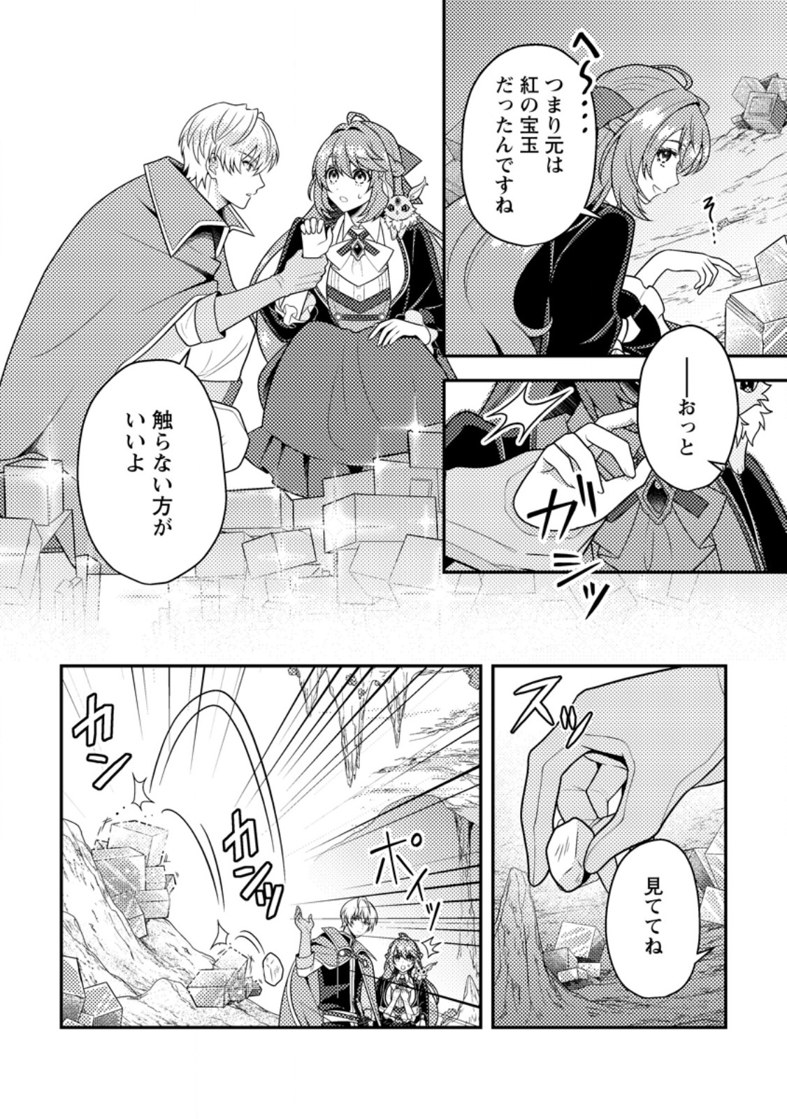 HOUSEKI NO SEIJO - "YOKUFUKA ONNA ME!" TO TSUIHOU SARETA KEDO, RINGOKU NO OUJISAMA TO SHIAWASE NI KURASU NODE ATO WA MOU GOKATTE NI! - RAW Chapter 7.1 page 2 - nihonkuni.com