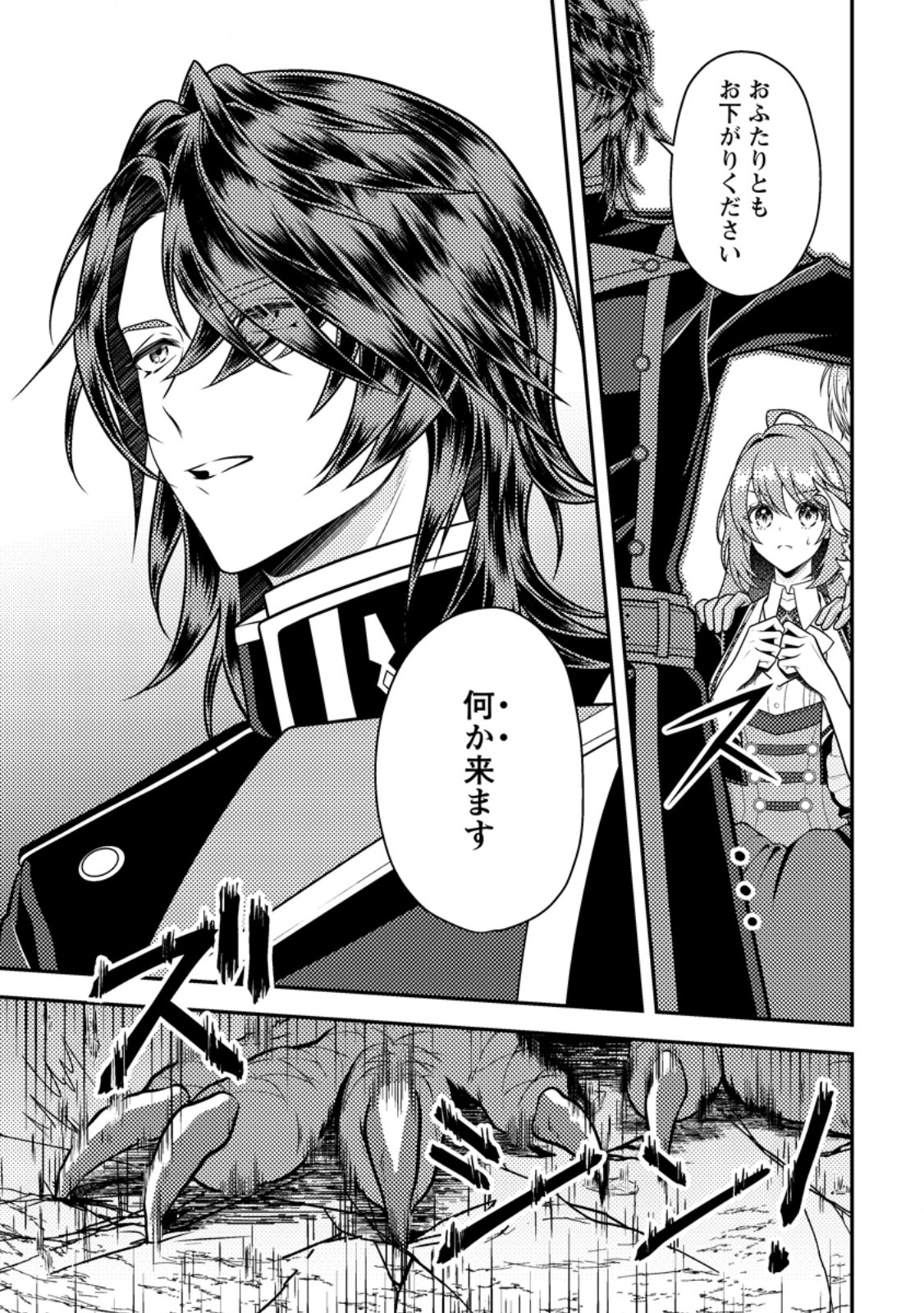 HOUSEKI NO SEIJO - "YOKUFUKA ONNA ME!" TO TSUIHOU SARETA KEDO, RINGOKU NO OUJISAMA TO SHIAWASE NI KURASU NODE ATO WA MOU GOKATTE NI! - RAW Chapter 7.1 page 7 - nihonkuni.com