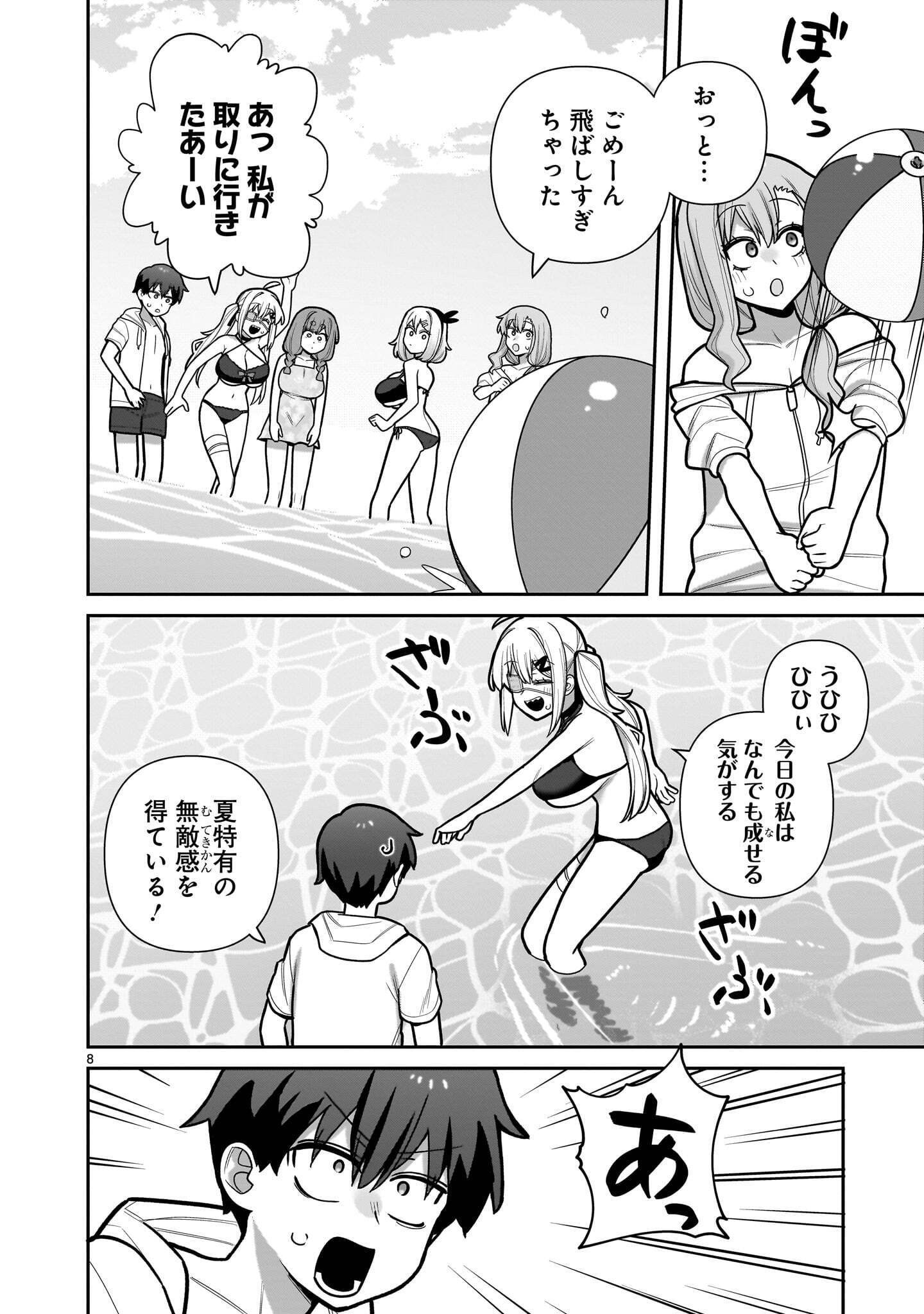 ORE GA INAI TO SUGU XX RU HAKOBOKU KASUMI Chapter 22 page 8 - nihonkuni.com