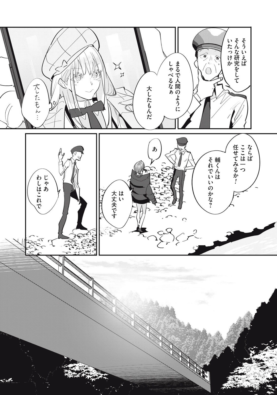 TANTEI AI NO REAL DEEP LEARNING Chap 15 - Pic 18