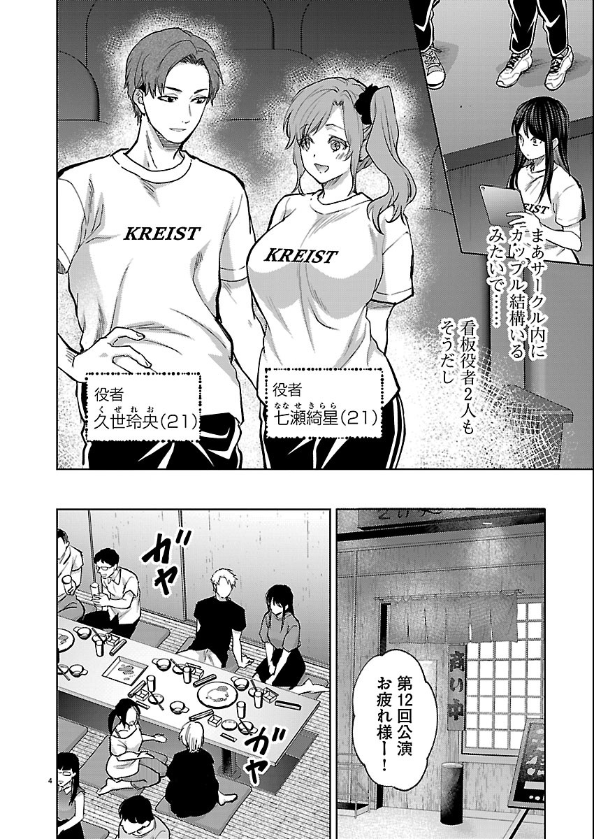 KARESHI GA IRUNO NI Chapter 84 page 4 - nihonkuni.com