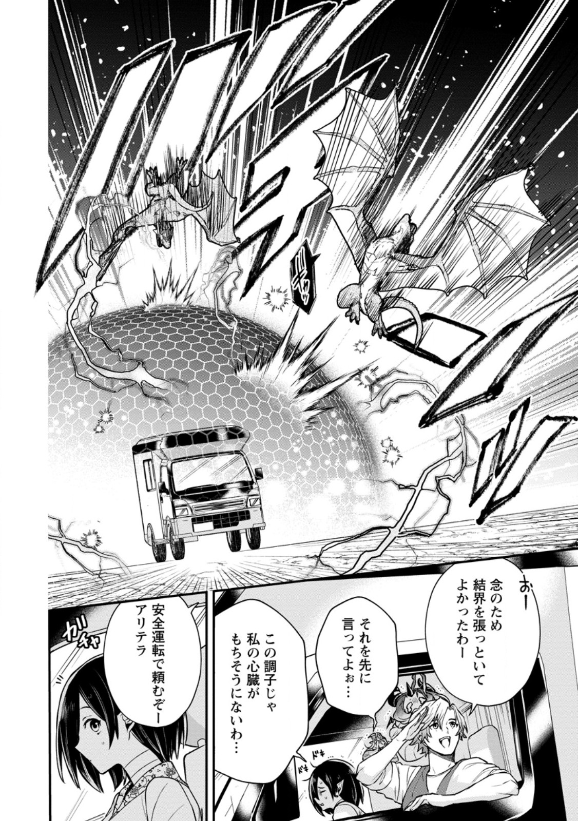 MURABITO TENSEI: SAIKYO NO SLOW LIFE - RAW Chap 91.1 - Pic 12