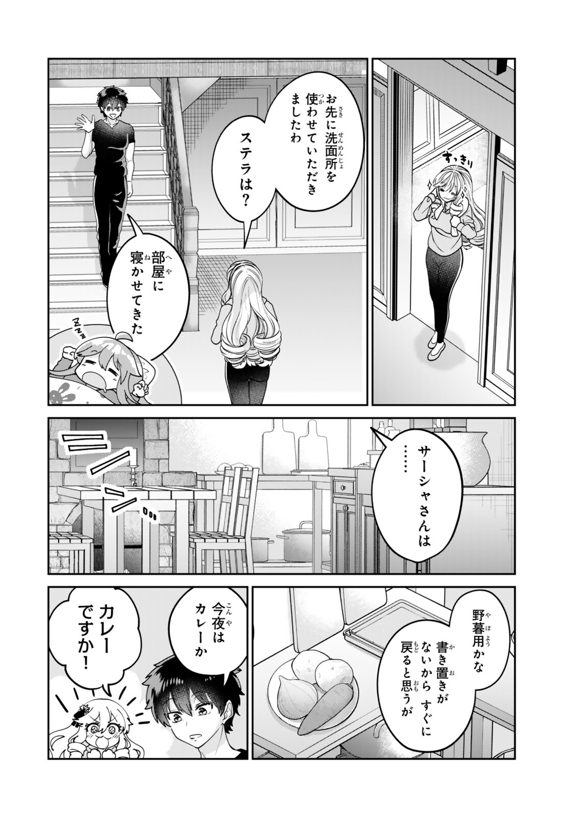 HYOUKEN NO MAJUTSUSHI GA SEKAI WO SUBERU II: SEKAI SAIKYOU NO MAJUTSUSHI DE ARU SHOUNEN WA, MAJUTSU GAKUIN NI NYUUGAKU SURU Chapter 5.1 page 10 - nihonkuni.com