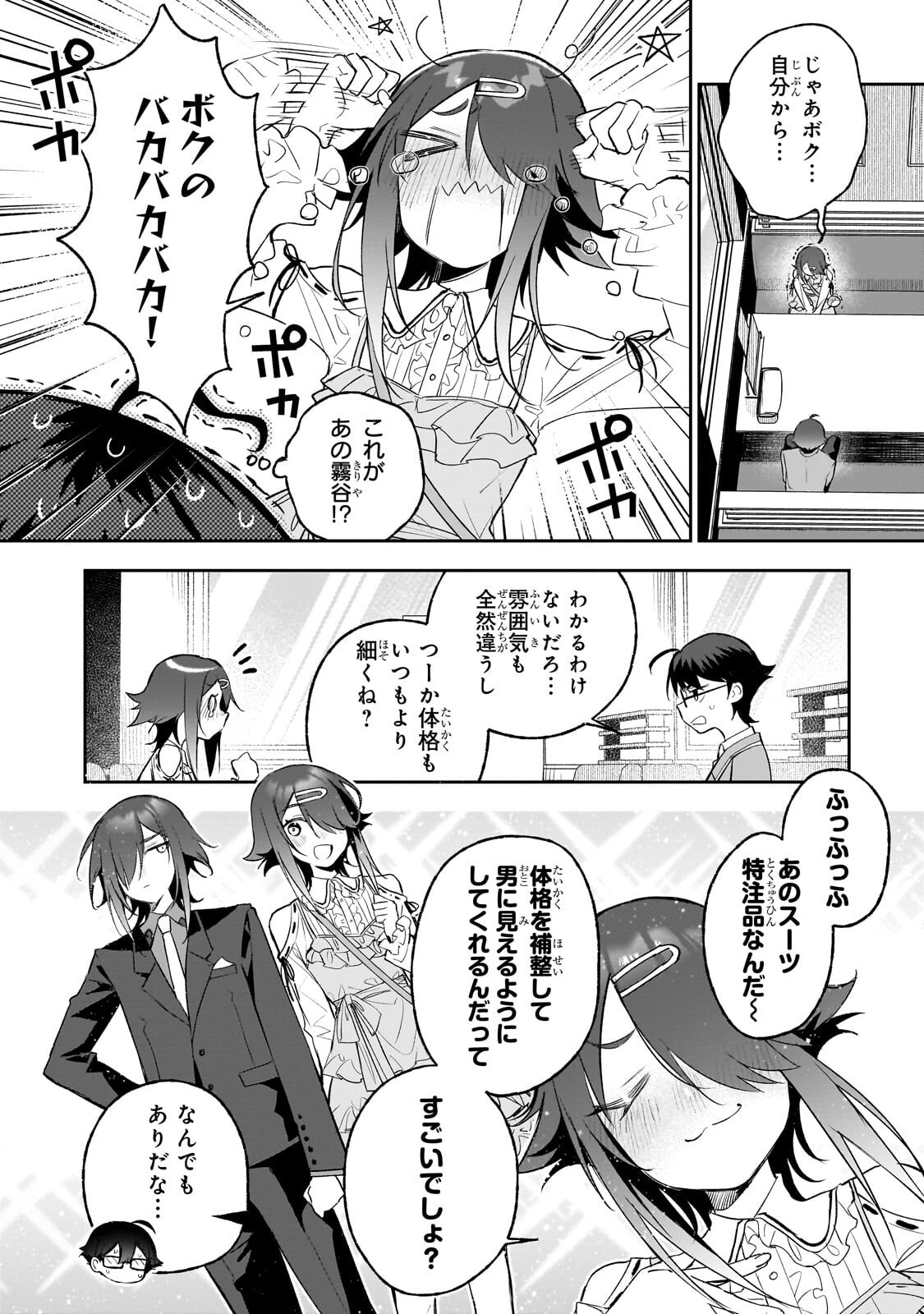ORE WA GAKUEN ZUNOU BATTLE NO ENSYUTSUKA! ~JISHOU MOB GA KAGE KARA EGAKU SAIKYOU SHUJINKOU MUSOU SCENARIO~ RAW Chapter 7.2 page 2 - nihonkuni.com