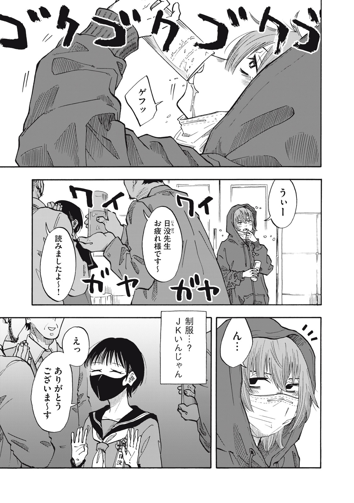 URICO Chap 27 - Pic 9
