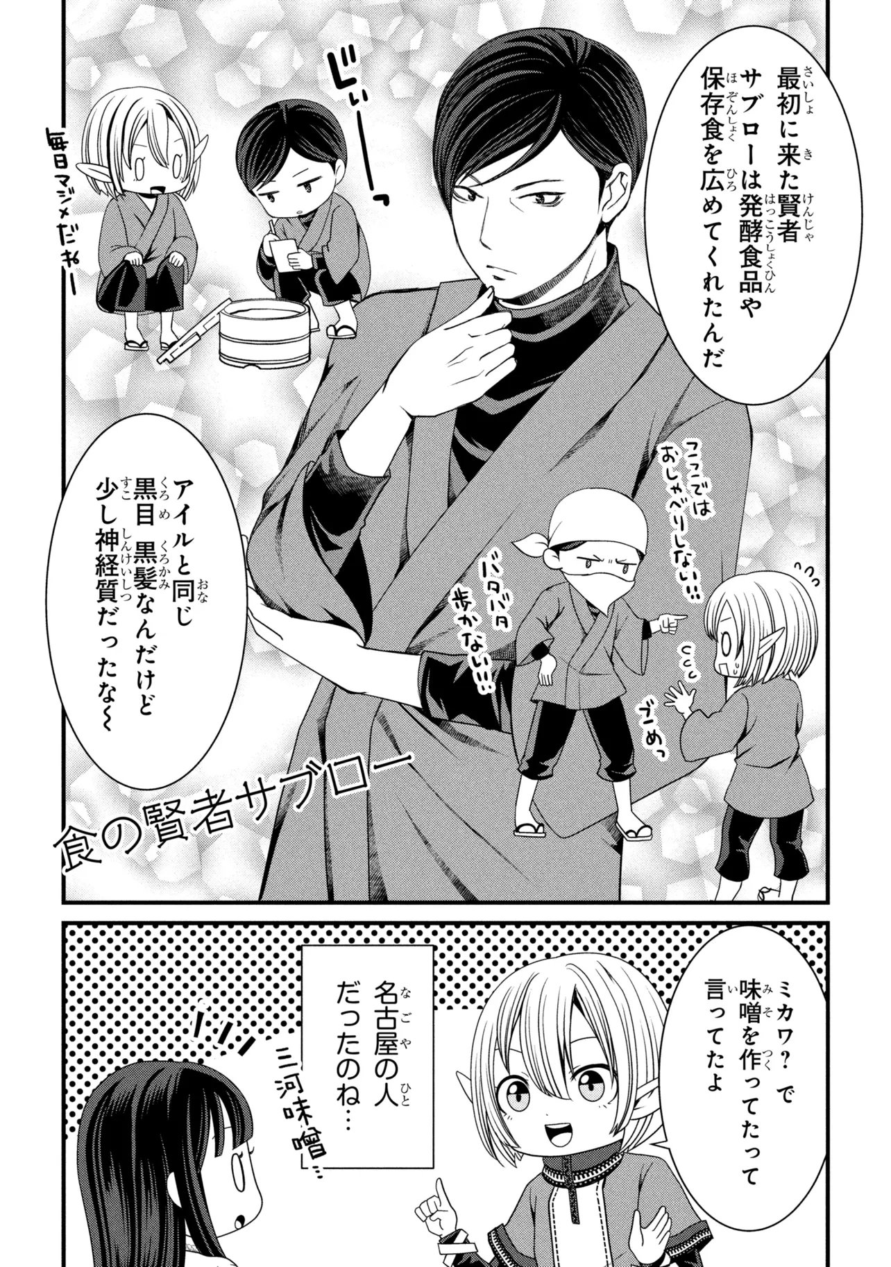 JIYUU NI IKIYOU TO TENSEI SHITARA, SHIJOU 4-NINME NO KENJA-SAMA DESHITA!? Chapter 15.2 page 5 - nihonkuni.com