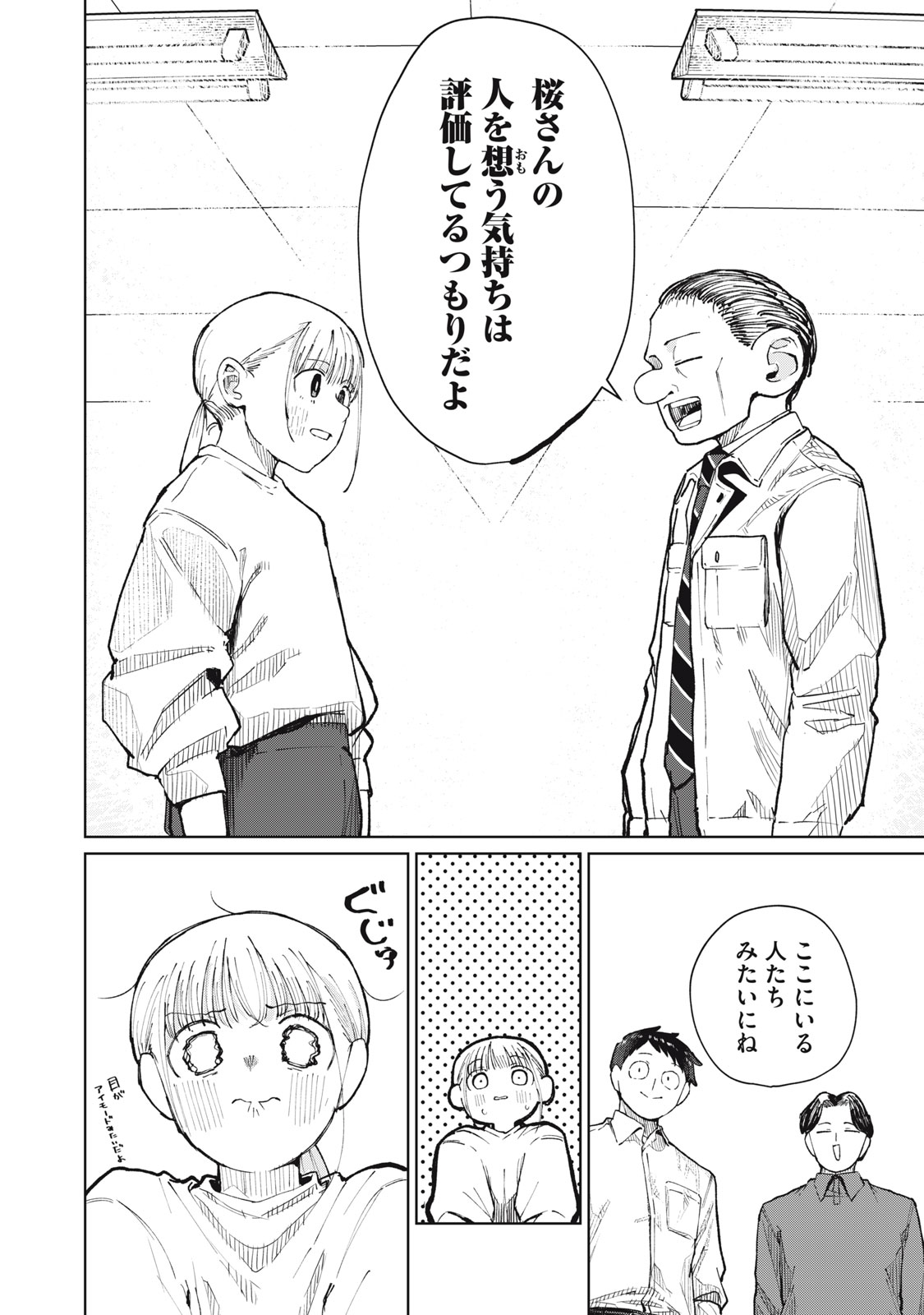 KOUHAI CHAN WA YARISUGIRU Chapter 11 page 22 - nihonkuni.com