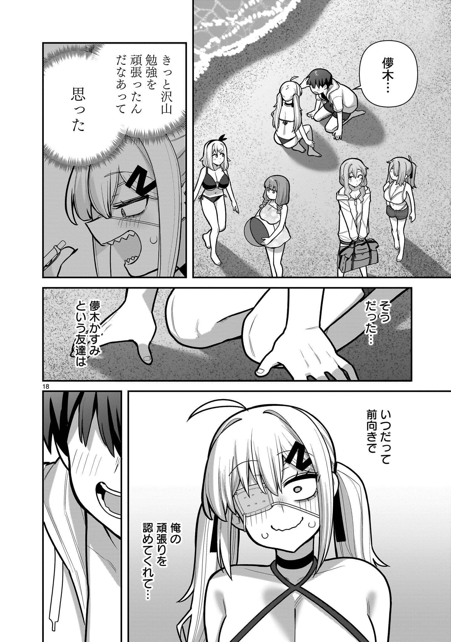 ORE GA INAI TO SUGU XX RU HAKOBOKU KASUMI Chapter 22 page 18 - nihonkuni.com